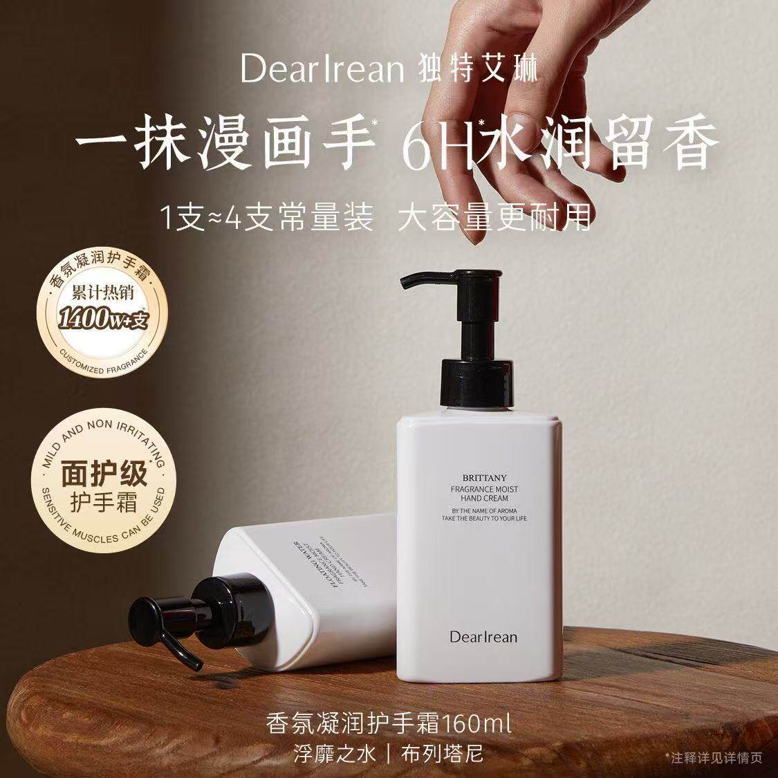 【家庭装160ml】独特艾琳凝润保湿舒缓香氛手霜滋润干爽长效送礼