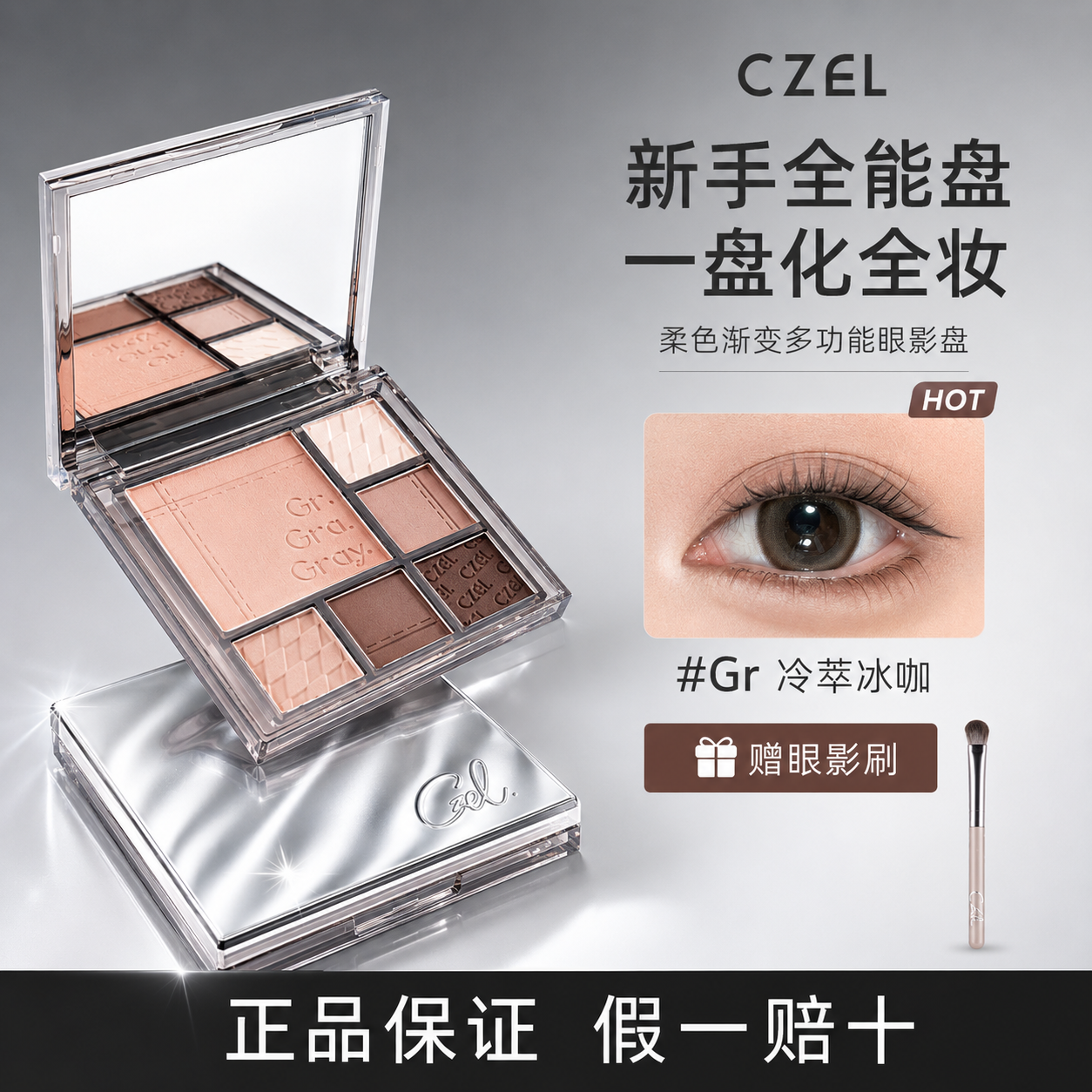 CZEL绔姿眼影盘正品灰色粉色高光修容腮红一体盘平价日常淡妆哑光