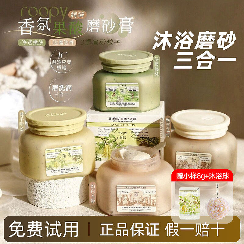 roopy润培身体磨砂膏手部清洁粗糙皮肤去角质改善温和保湿留香女