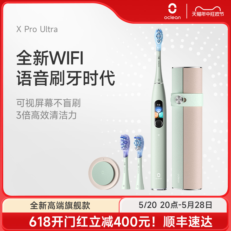 Oclean欧可林电动牙刷WiFi可视屏幕语音智能高端声波 XPro Ultra 美容美体仪器 电动牙刷 原图主图