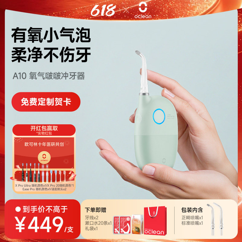 欧可林超迷你牙科冲牙器口袋大小水氧式冲牙更护龈正畸专用A10