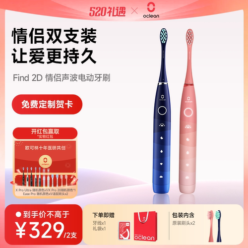 结婚必备情侣电动牙刷
