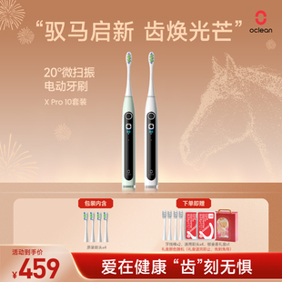 欧可林AI数字化微扫振电动牙刷成人可视情侣智能男款女款X Pro 10