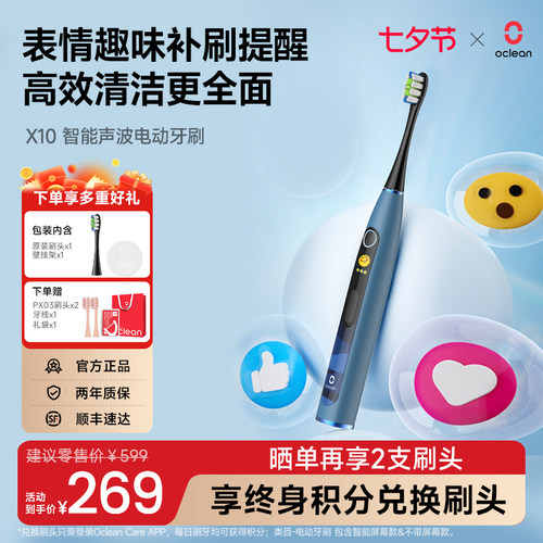 性价比之王声波电动牙刷
