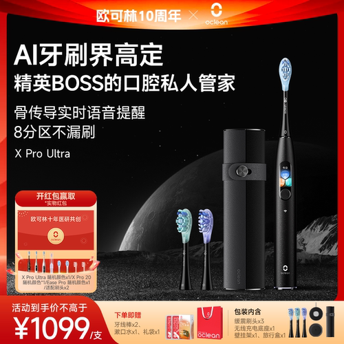 高端款语音智能声波电动牙刷成人