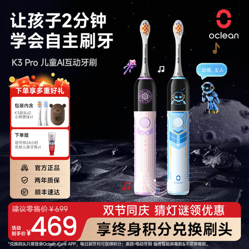 欧可林AI互动儿童电动牙刷4-12岁
