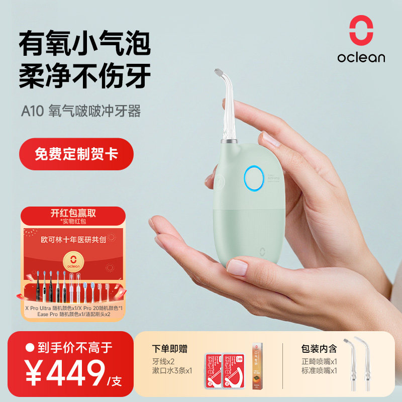 欧可林超迷你牙科冲牙器口袋大小水氧式冲牙更护龈正畸专用A10
