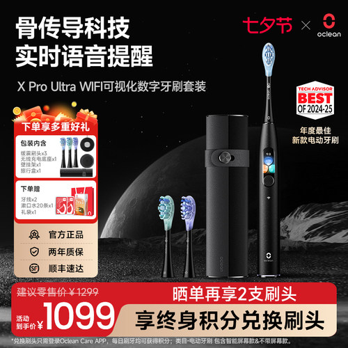 高端款语音智能声波电动牙刷成人