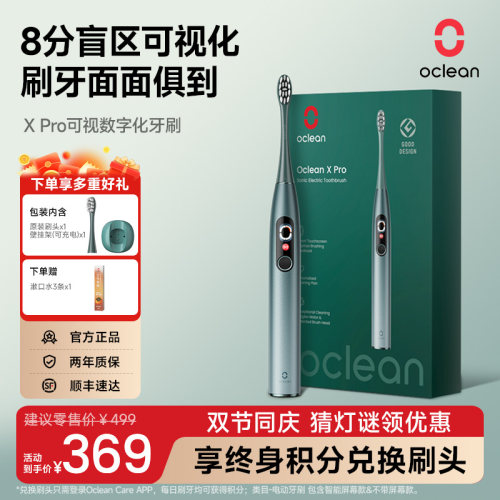 欧可林电动牙刷可视化智能情侣