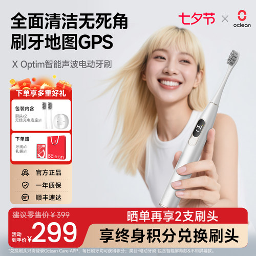 欧可林XOptim电动牙刷送礼必备