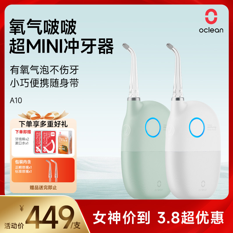 欧可林超迷你牙科冲牙器口袋大小水氧式冲牙更护龈正畸专用A10
