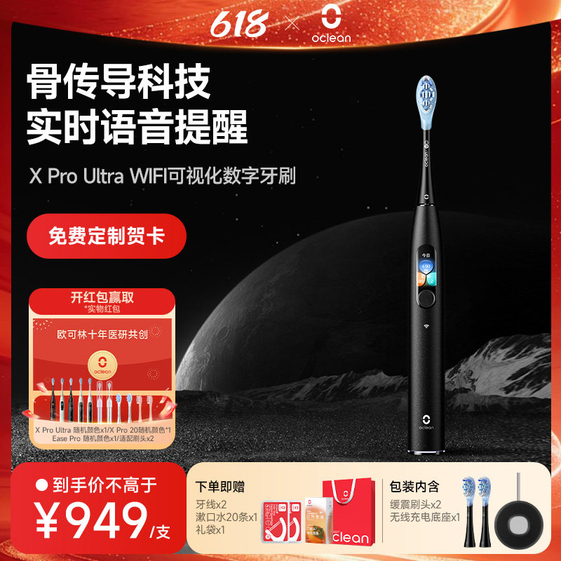 Oclean欧可林boss精英电动牙刷WiFi可视屏幕语音智能X Pro Ultra
