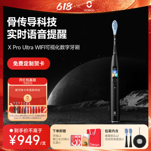 成人电动牙刷OCLEAN声波式