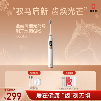 欧可林XOptim电动牙刷送礼必备