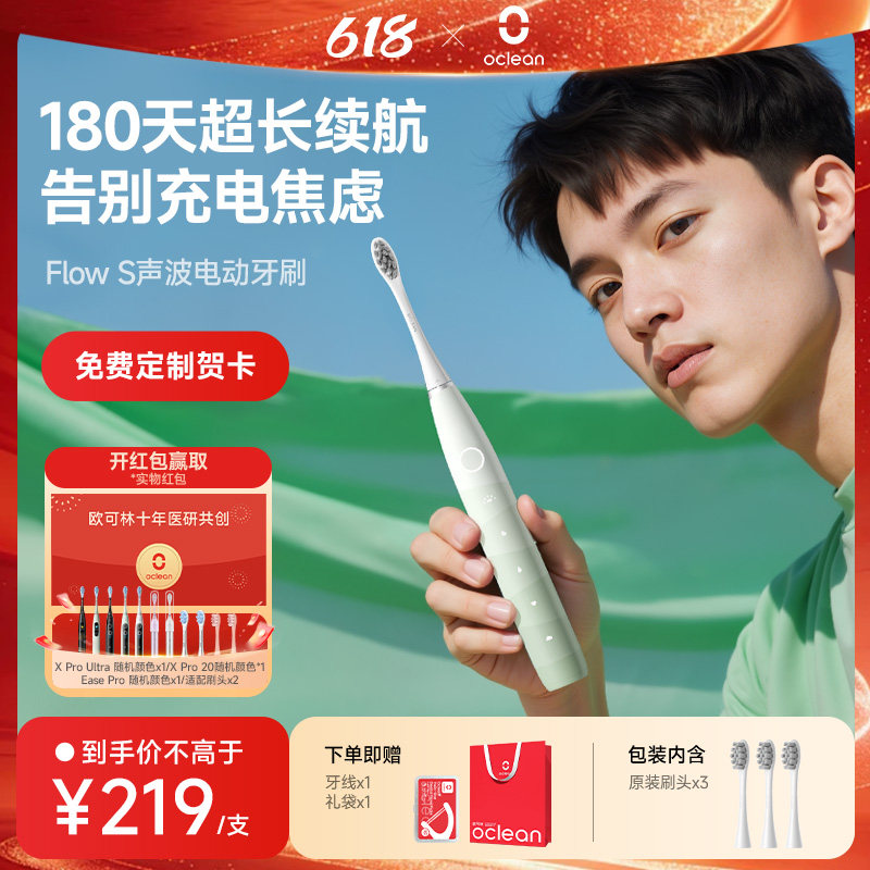 Oclean/欧可林电动牙刷时尚长续航智能声波情侣生日礼物Flow S