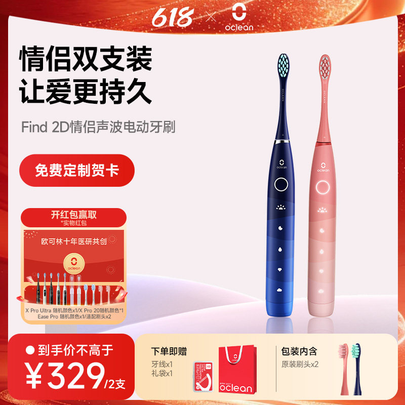 结婚必备情侣电动牙刷