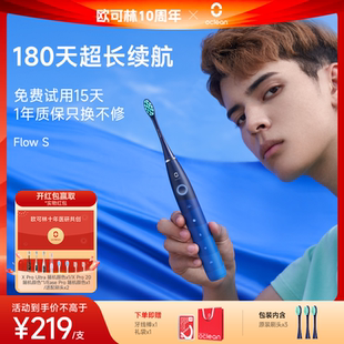长续航智能声波情侣生日礼物Flow Oclean 欧可林电动牙刷时尚
