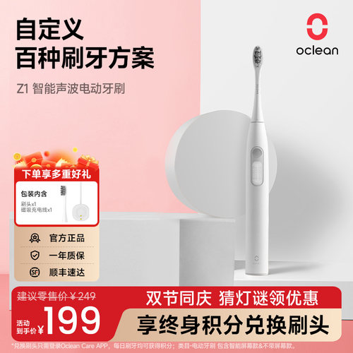 欧可林电动牙刷白月光电动牙刷Z1