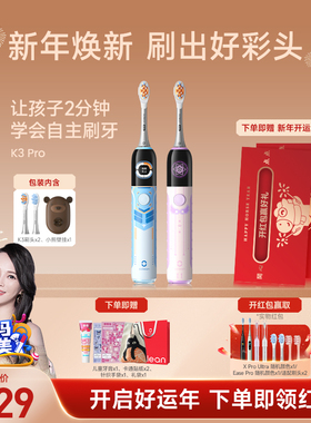 OCLEAN/欧可林AI互动儿童电动牙刷4到12岁防蛀牙刷可连小天K3Pro