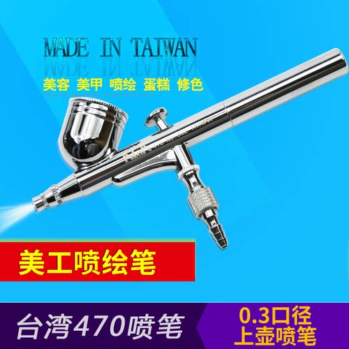 470 喷笔 0.3mm口径 双动喷笔 玫瑰金 美甲美容彩绘修色喷笔