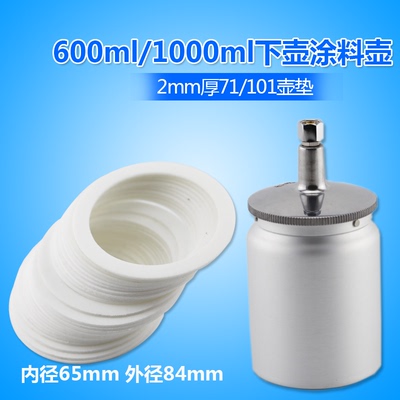 W-71壶子101壶子密封圈O型圈硅胶垫片喷枪喷漆枪600毫升壶600CC