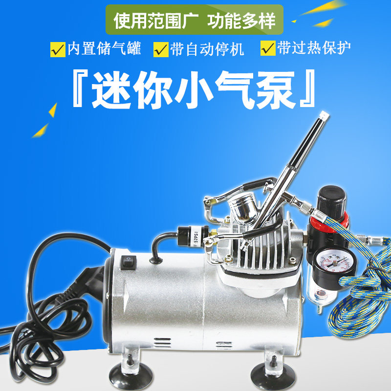 台湾迷你空压机静音自动迷你泵喷绘泵模型气泵 小气泵 喷画泵