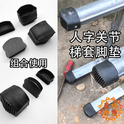 铁梯子腿保护套关节梯脚垫人字梯加厚椭圆形脚踏耐磨脚套防滑橡皮