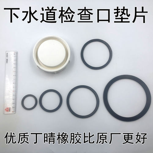 PVC清扫口密封圈检查口闷头橡胶垫片排水管配件堵头下水管盖接头