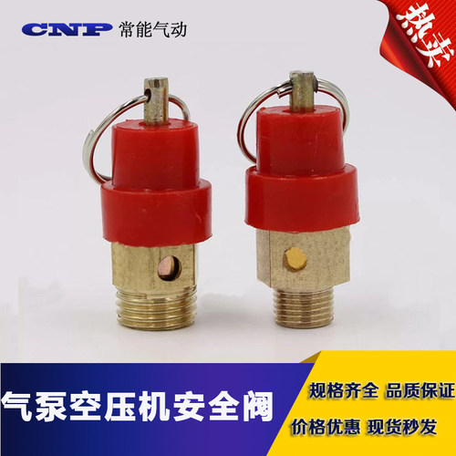 空压机安全阀/小红帽气动控制阀/拉环排气阀/泄气阀1分2分3分4分