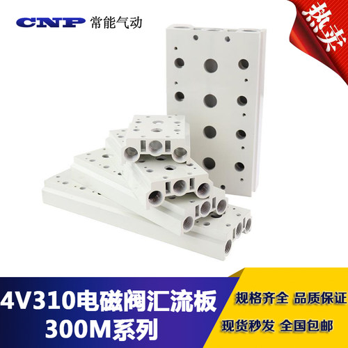 电磁阀底座4V310-10连接汇流板300M系列2F3F4F5F6F7F8F9F10F位联