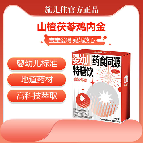 婴标药食同源—山楂茯苓鸡内金