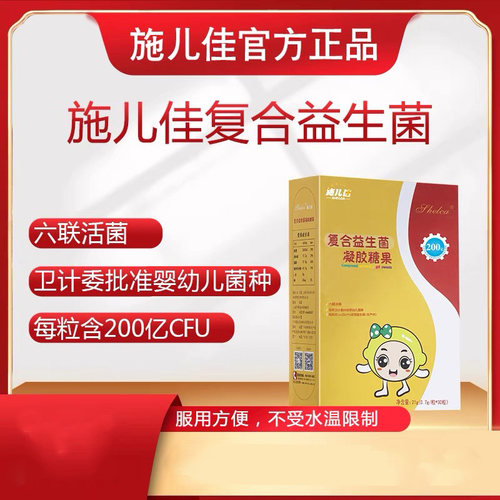 施儿佳复合益生菌凝胶糖果