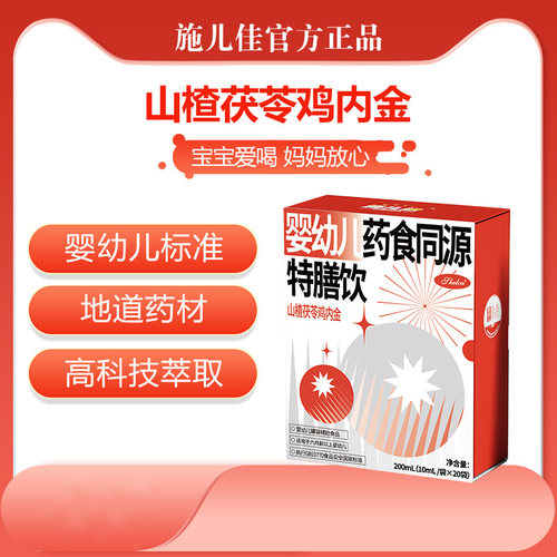 婴标药食同源—山楂茯苓鸡内金
