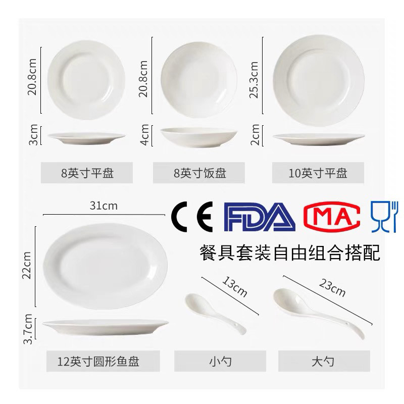 洗碗机专用餐具【欧盟安全认证】可微波纯白健康套装自由组合骨瓷