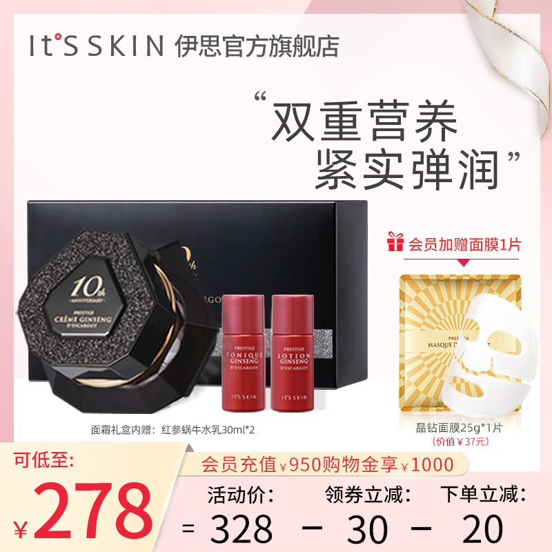 itsskin伊思官方旗舰店晶钻红参蜗牛面霜套盒 滋润修护抗皱保湿