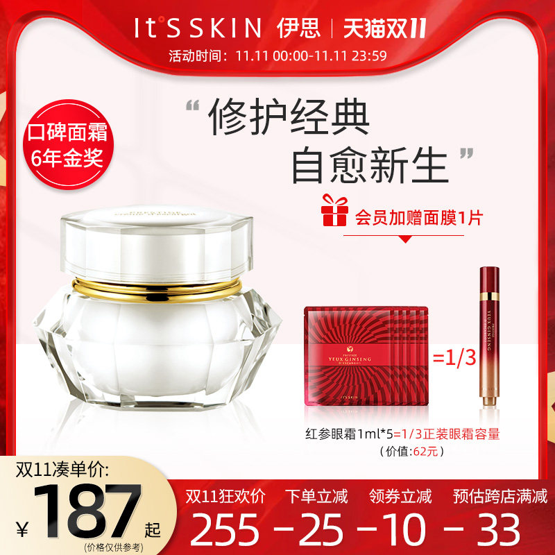 itsskin伊思晶钻蜗牛面霜 修护补水紧致保湿滋润清爽官方旗舰