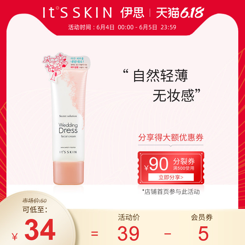 itsskin伊思秘密解法华丽面霜 婚纱身体乳亮白保湿滋润韩国进口