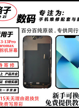适用于苹果iphone13/13mini/13Pro/max原装原厂拆机屏幕总成维修