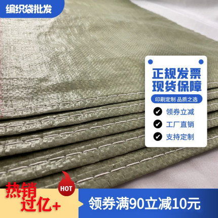 编织袋批发蛇皮袋麻袋打包搬家袋防水口袋大号加厚物流快递包装袋
