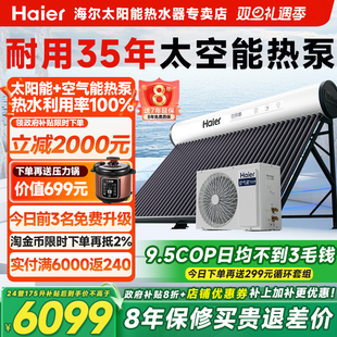 海尔太空新型太阳能空气能热水器一体农村家用 政府补贴20%