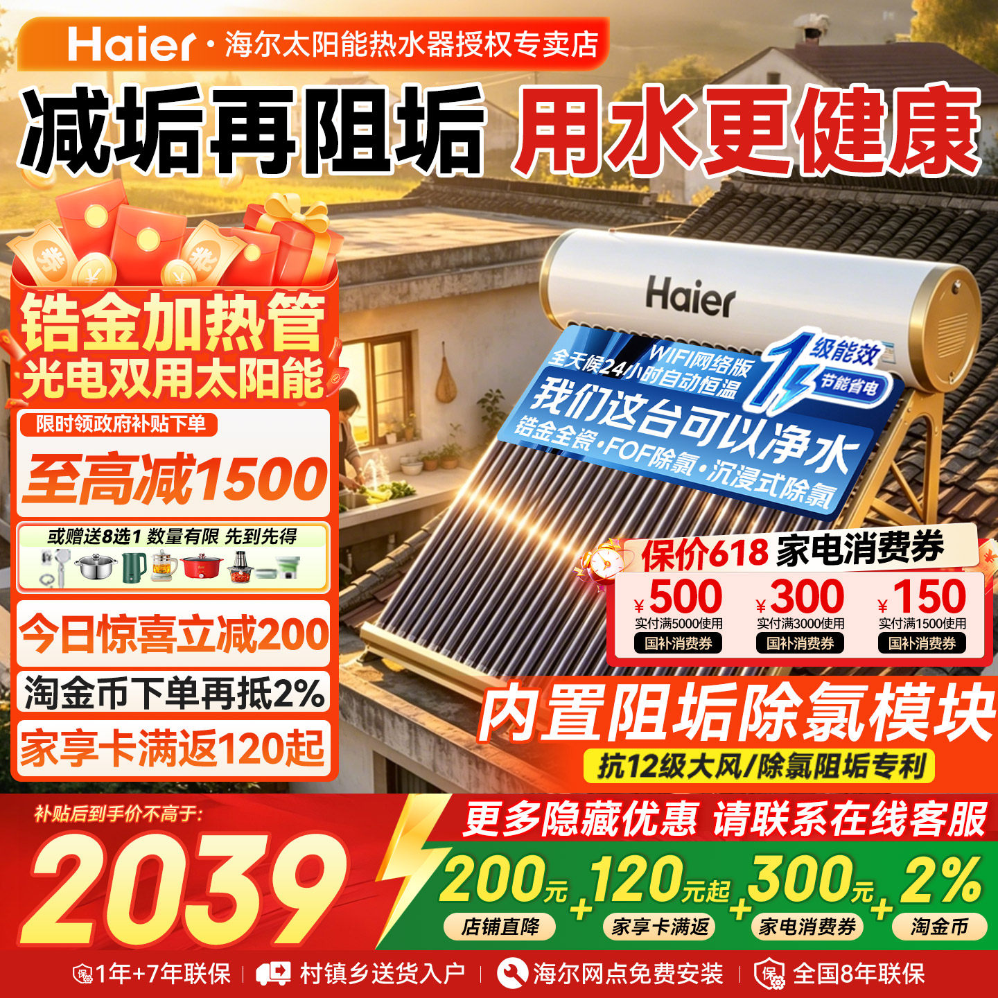 海尔太阳能热水器光电两用家用