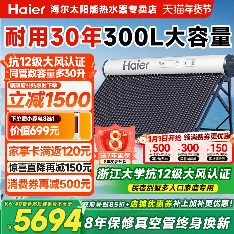 【政府补贴15%】海尔太阳能热水器家用新型农村洗澡电加热一体