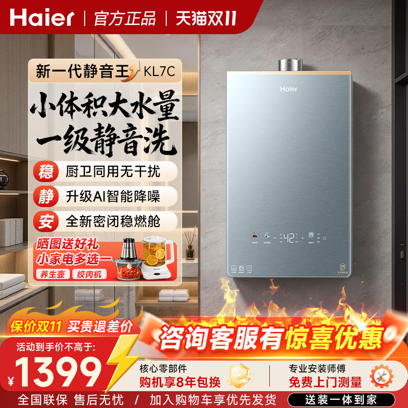 海尔燃气热水器一级节能家用16L