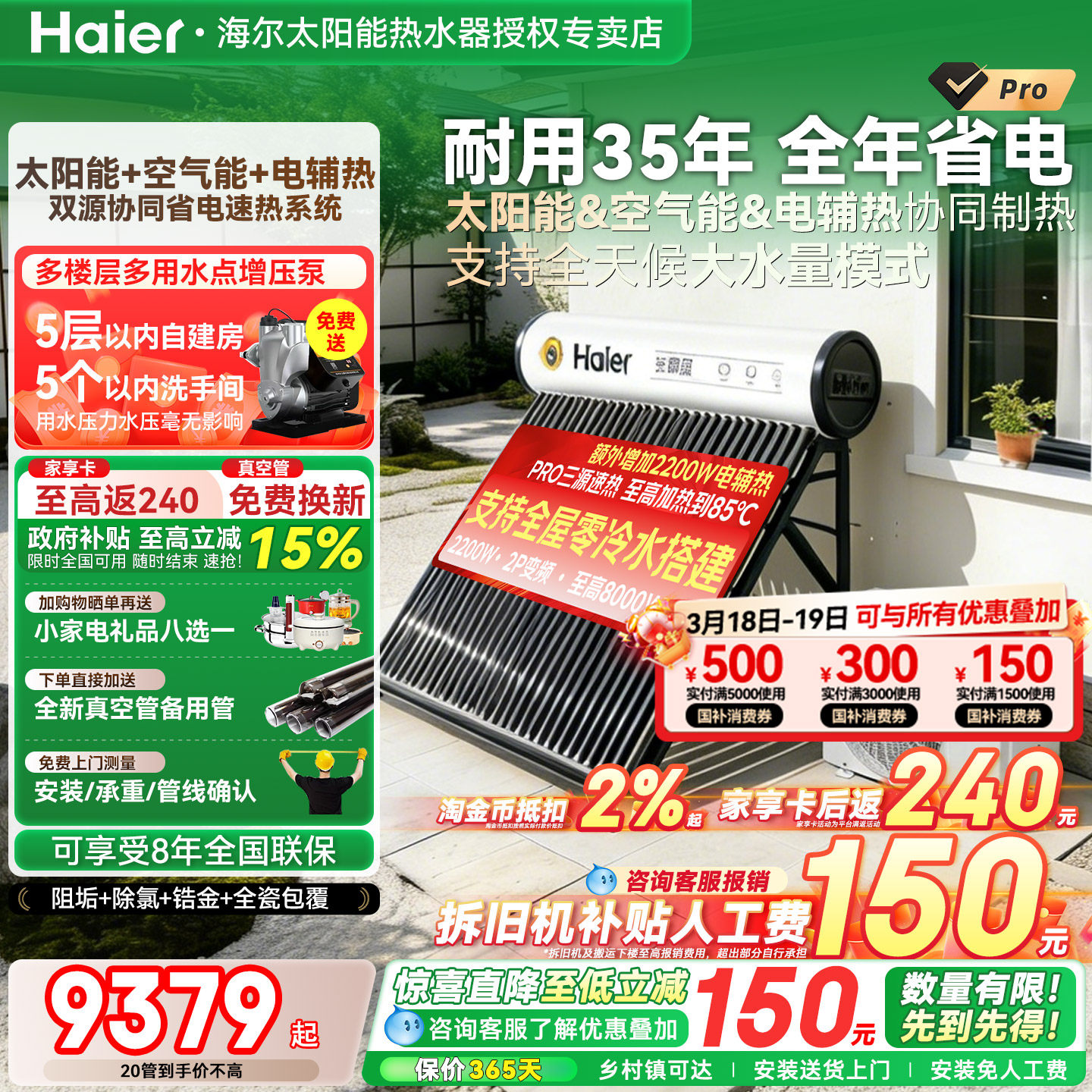 海尔太阳能热水器家用一体式新型太阳能空气源热泵太空能热水器