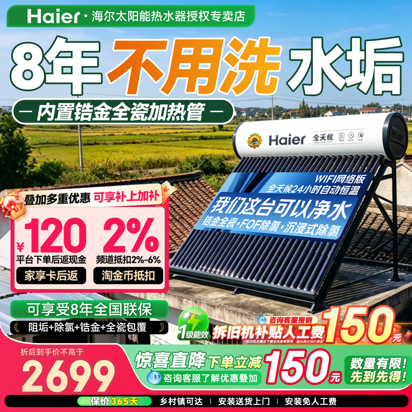 【政府补贴15%】海尔太阳能热水器家用新型光电两用一体农村