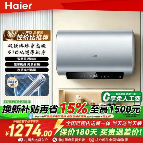 海尔扁桶储水速热电热水器一级能