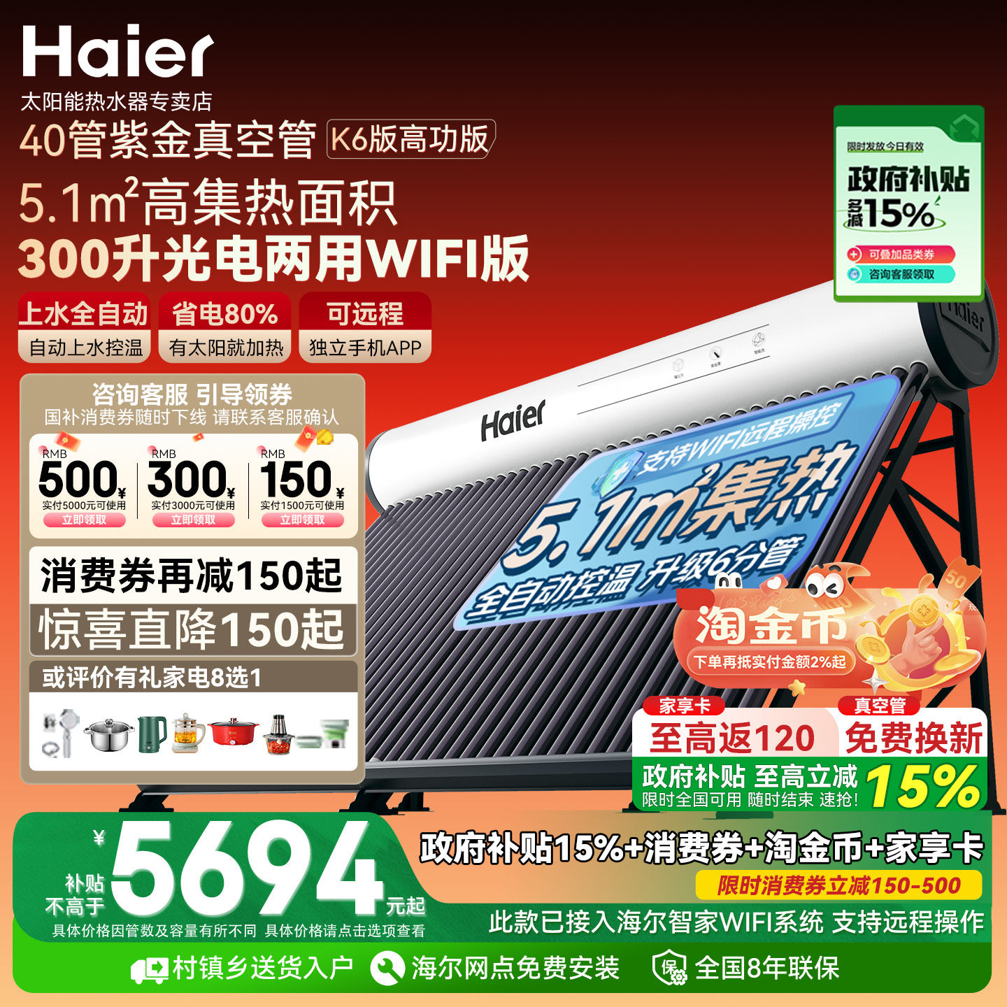 【政府补贴15%】海尔太阳能热水器家用新型农村洗澡电加热一体