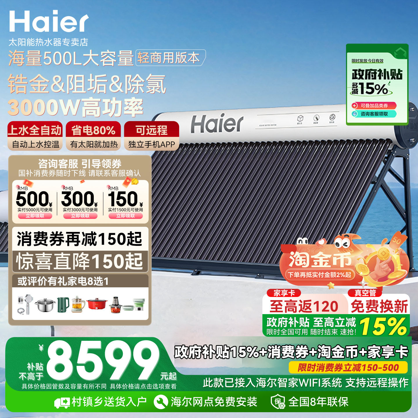 【政府补贴15%】海尔太阳能热水器电加热一体家用商用500L大容量