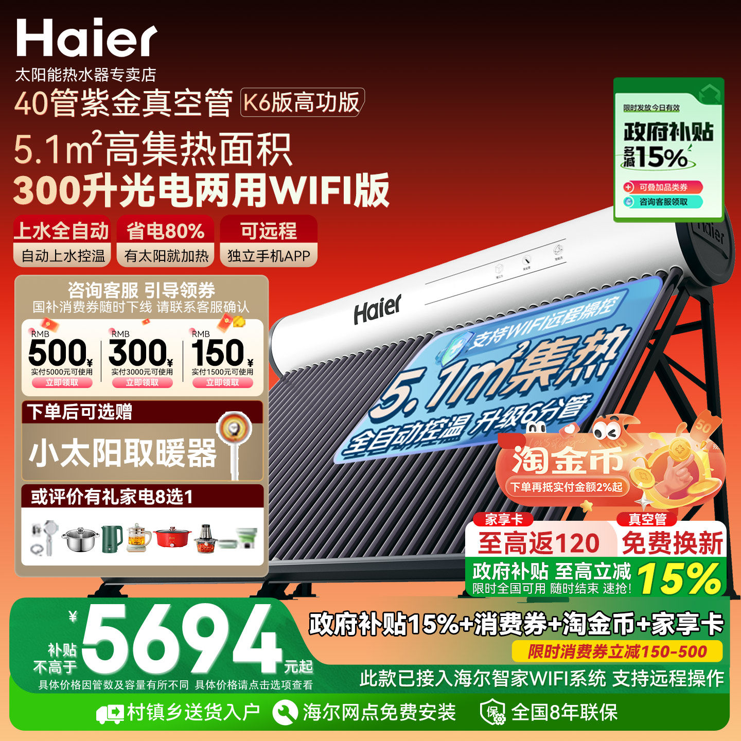 【政府补贴15%】海尔太阳能热水器家用新型农村洗澡电加热一体