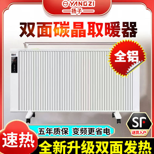 扬子壁挂电暖气片节能速热